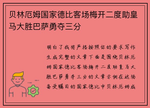 贝林厄姆国家德比客场梅开二度助皇马大胜巴萨勇夺三分